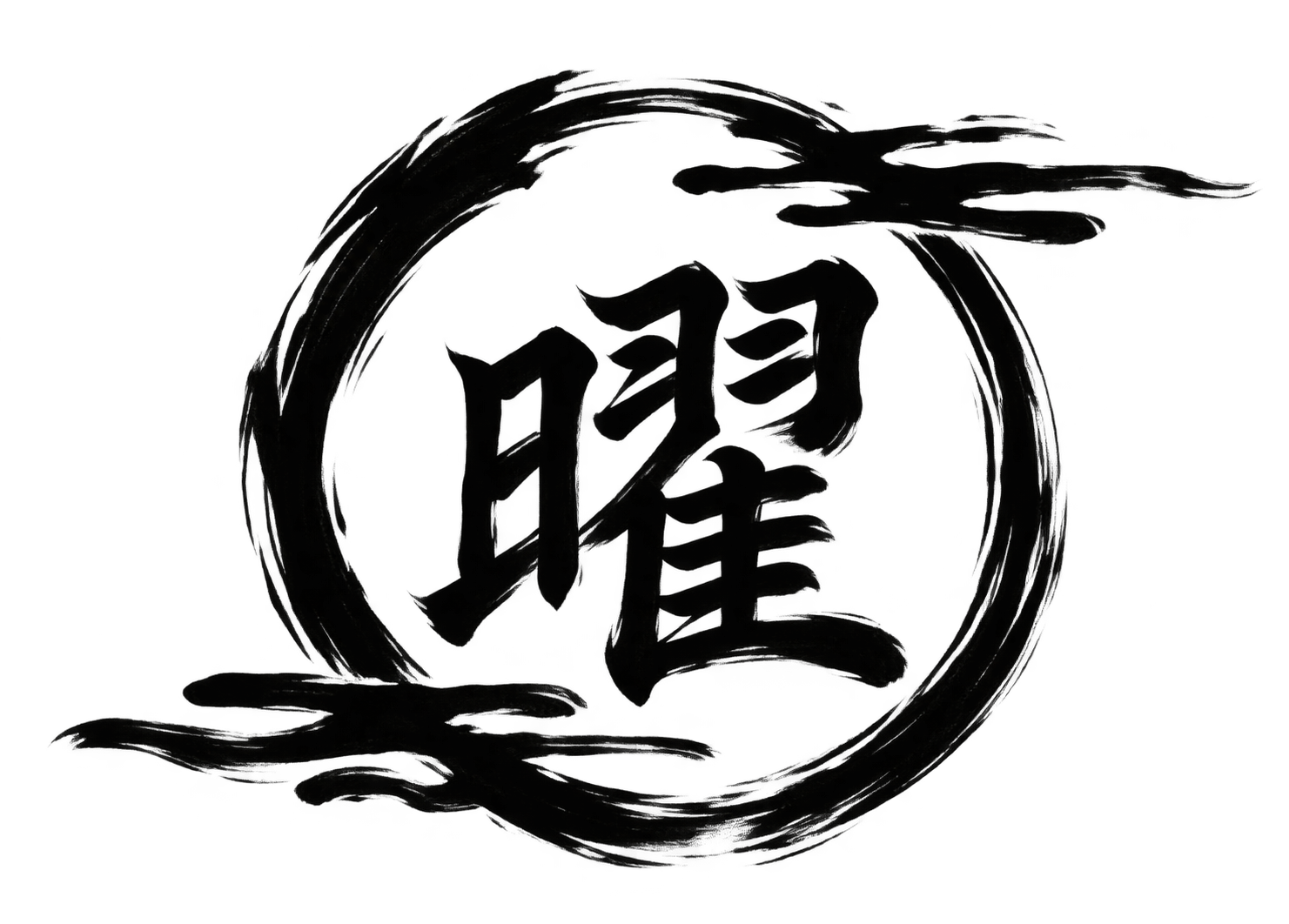 曜